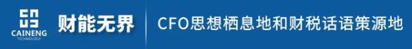 股票配资开户会员 国内最赚钱的10家民企, 及其背后的CFO们